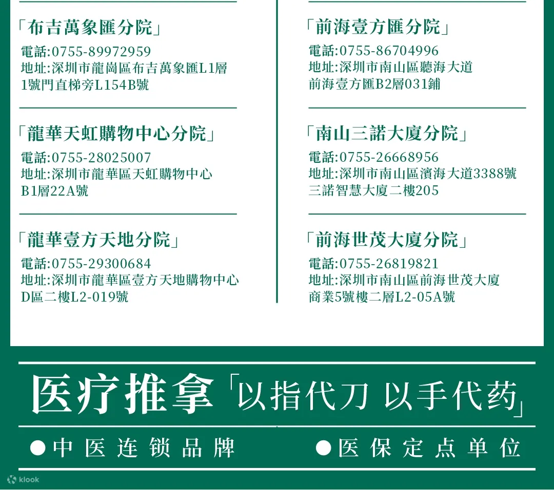 通透堂中医按摩 | 福田总店